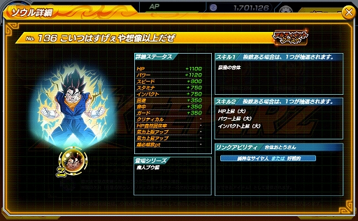 画像ギャラリー No.013のサムネイル画像 / 「ドラゴンボールZ Xキーパーズ」,タイムマシンクエスト「共闘!悠久のサイヤンバトル」開催