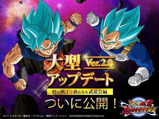 ドラゴンボールz Xキーパーズ 大型アップデート 時の戦士と新たなる武道会編 が始動 舞台はアニメ ドラゴンボール超 の先へ