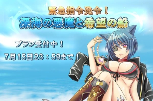 画像ギャラリー No.001のサムネイル画像 / 「煉界のディスメソロジア」で大規模イベント「深海の悪魔と希望の船」が開催中