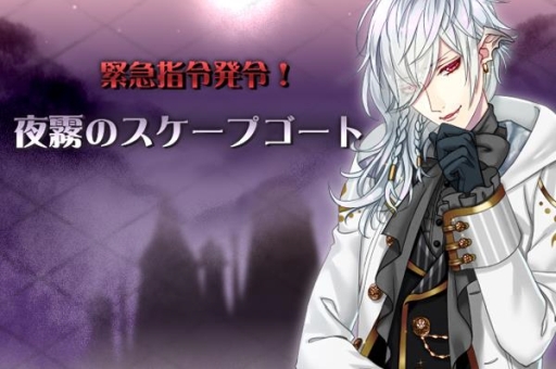 画像ギャラリー No.001のサムネイル画像 / 「煉界のディスメソロジア」で緊急指令「夜霧のスケープゴート」が開催。新たに探索パートも登場