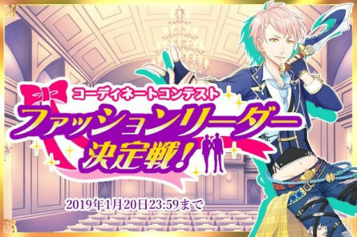 画像ギャラリー No.002のサムネイル画像 / 「煉界のディスメソロジア」で「コーディネートコンテスト」が開催