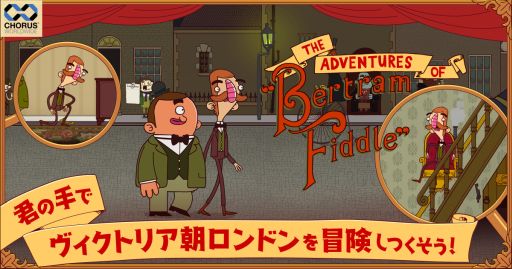 画像ギャラリー No.002のサムネイル画像 / PC版「バートラム・フィドル Ep1:霊刻なる事件」がDMM.comで配信開始