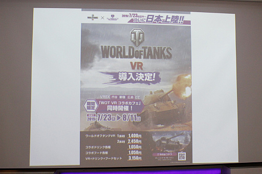 画像ギャラリー No.002のサムネイル画像 / VRアクティビティ「World of Tanks VR」が,日本で正式サービスを開始。VRカフェバーVREX全店舗にて,白熱のVR戦車戦が繰り広げられる!