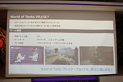 画像ギャラリー No.005のサムネイル画像 / VRアクティビティ「World of Tanks VR」が,日本で正式サービスを開始。VRカフェバーVREX全店舗にて,白熱のVR戦車戦が繰り広げられる!
