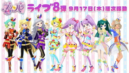 プリ チャン と プリパラ の最新情報を紹介 サンリオコラボの情報やノンシュガーのアニメcgライブが公開