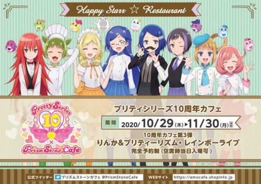 プリティーシリーズ 10周年を記念したコラボカフェ第3弾は りんかとレインボーライブのキャラが登場 提供されるメニューを紹介