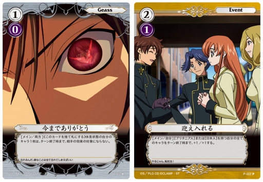 画像ギャラリー No.001のサムネイル画像 / TCG「コードギアス バトルリンク」が本日発売。記念キャンペーンもスタート