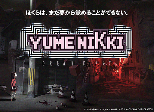 ゆめにっき を原作とする新作 Yumenikki Dream Diary がsteamで2月23日より配信へ ききやま氏デザインの未発表キャラも登場