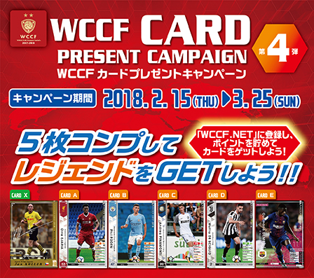 画像ギャラリー No.001のサムネイル画像 / 「WCCF」,カードプレゼントキャンペーン第4弾がスタート