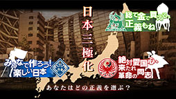 三極ジャスティス