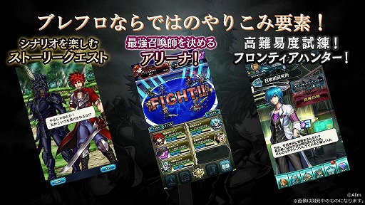 画像ギャラリー No.015のサムネイル画像 / 「ブレイブ フロンティア2」のリリース発表会が開催。ゲームの概要や「獣電戦隊キョウリュウジャー」とのコラボ動画などが公開に