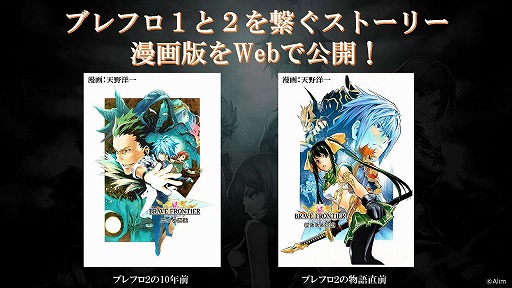 画像ギャラリー No.023のサムネイル画像 / 「ブレイブ フロンティア2」のリリース発表会が開催。ゲームの概要や「獣電戦隊キョウリュウジャー」とのコラボ動画などが公開に