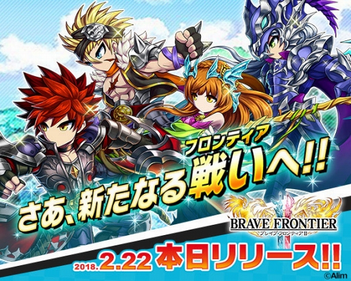 スマホ向けrpg ブレイブ フロンティア2 配信開始 前作の年後を舞台に新たな主人公の冒険がはじまる