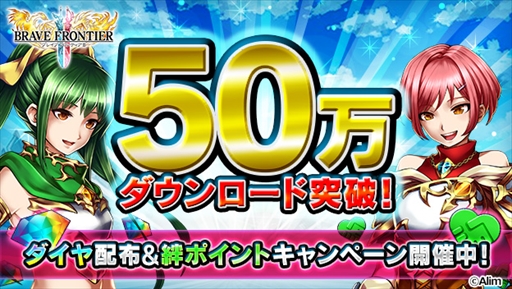 画像ギャラリー No.001のサムネイル画像 / 「ブレイブ フロンティア2」,1週間で50万DLを突破。アイテム配布など各種キャンペーンを開催中