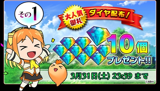 画像ギャラリー No.002のサムネイル画像 / 「ブレイブ フロンティア2」,1週間で50万DLを突破。アイテム配布など各種キャンペーンを開催中
