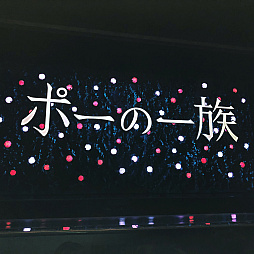 画像ギャラリー No.005のサムネイル画像 / マフィア梶田の二次元が来い!:第397回「卒業シーズンにフロンティアを目指すポーの一族」