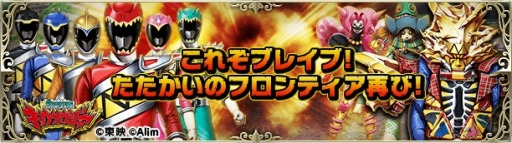 画像ギャラリー No.010のサムネイル画像 / 「ブレイブ フロンティア2」,「獣電戦隊キョウリュウジャー」コラボが本日スタート。キョウリュウジャーの6人にちなんだ★5キャラなどが登場
