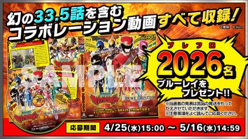 画像ギャラリー No.016のサムネイル画像 / 「ブレイブ フロンティア2」,「獣電戦隊キョウリュウジャー」コラボが本日スタート。キョウリュウジャーの6人にちなんだ★5キャラなどが登場