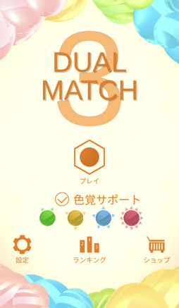 画像集 No.001のサムネイル画像 / 同じ色の数字をつなげよう。iOS向けパズル「デュアルマッチ3 - Dual Match 3 -」を紹介する「（ほぼ）日刊スマホゲーム通信」第1627回
