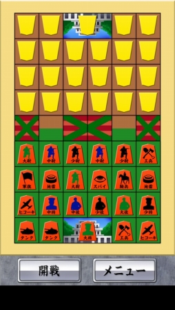 ポケット軍人将棋