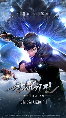 画像ギャラリー No.001のサムネイル画像 / キム・テゴン氏が開発を率いる「創世記戦: アンタリアの戦争(仮)」がティザームービーを公開。韓国では10月2日に事前登録受付が開始