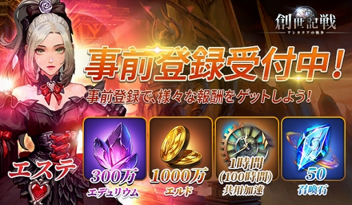 画像ギャラリー No.002のサムネイル画像 / 「創世記戦〜アンタリアの戦争」,事前登録者数3万人突破の記念キャンペーンが開催