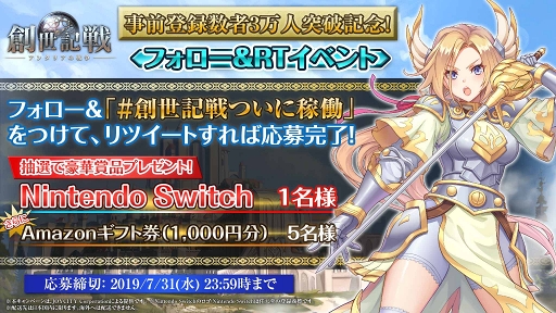 画像ギャラリー No.003のサムネイル画像 / 「創世記戦〜アンタリアの戦争」,事前登録者数3万人突破の記念キャンペーンが開催