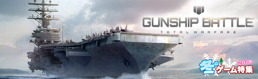 画像ギャラリー No.001のサムネイル画像 / 【PR】陸海空を網羅した戦争シミュレーション「ガンシップバトル:トータルウォーフェア」。核戦争の危機にある世界で指揮を執れ