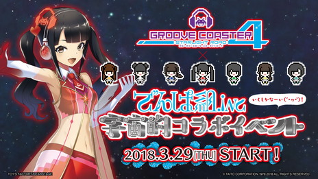 画像ギャラリー No.001のサムネイル画像 / 「グルーヴコースター 4 スターライトロード」が稼働開始。でんぱ組.incコラボや「Lanota」との楽曲交換といったイベントを実施