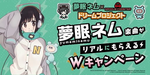 画像ギャラリー No.001のサムネイル画像 / 「グルーヴコースター4」夢眠ネム楽曲が5月23日に配信。記念キャンペーンも