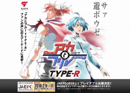꡼ No.001Υͥ / ΥޥοSTG֥ȥ֥롼 Type-RפΥƥȤJAEPO2018ǥץ쥤֥Ÿ롤Ʊ̾ޥSTGΥ
