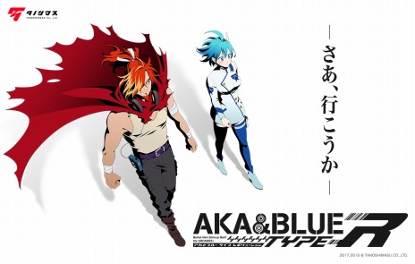 画像ギャラリー No.001のサムネイル画像 / 「アカとブルー Type-R」,一般参加も可能なプレスカンファレンスが11月13日に新宿フラックスで開催