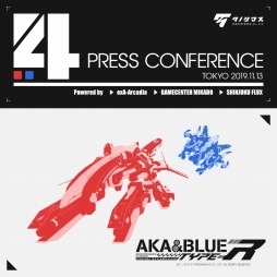 画像ギャラリー No.002のサムネイル画像 / 「アカとブルー Type-R」,一般参加も可能なプレスカンファレンスが11月13日に新宿フラックスで開催
