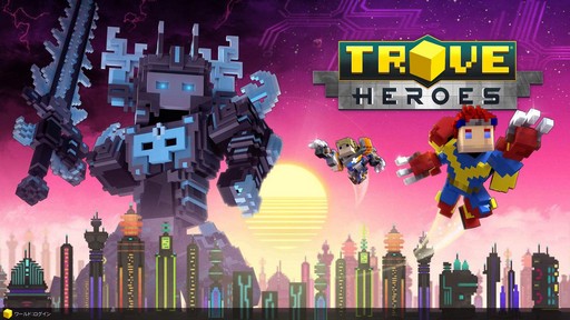 画像ギャラリー No.002のサムネイル画像 / 個性的なボクセルキャラクターが世界を駆け回る「Trove」プレイレポート。ブロックで作られたサンドボックスでハクスラとクラフトを楽しもう