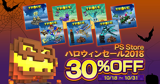 画像ギャラリー No.001のサムネイル画像 / PS4「TROVE」日本語版でアイテムパック30%オフ企画が本日開始