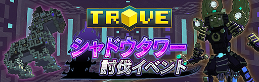 画像ギャラリー No.003のサムネイル画像 / PS4「TROVE」日本語版でアイテムパック30%オフ企画が本日開始