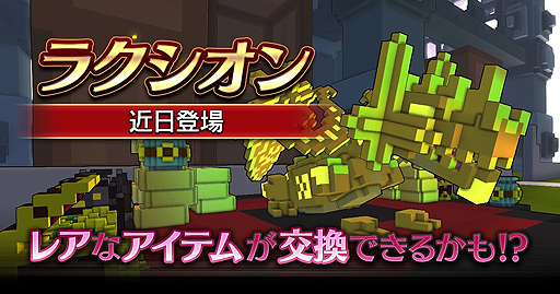 画像ギャラリー No.004のサムネイル画像 / PS4「TROVE」日本語版でアイテムパック30%オフ企画が本日開始