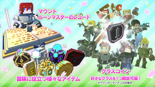 画像ギャラリー No.002のサムネイル画像 / PS4版「TROVE」,冒険に役立つアイテムがもらえる「春のスタート応援キャンペーン」が開催中