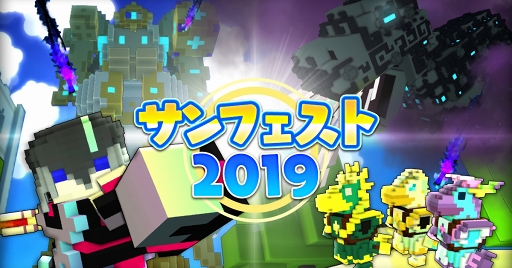 ꡼ No.001 | ܸǡTROVEפˤƴָꥤ٥ȡ֥ե2019פ