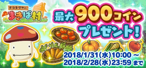 牧場シミュレーションゲーム ドコモダケのまきば村 Dゲームでサービス開始