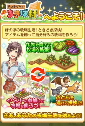 牧場シミュレーションゲーム ドコモダケのまきば村 Dゲームでサービス開始