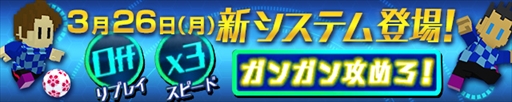 画像ギャラリー No.001のサムネイル画像 / 「カルチョファンタジスタ」,新機能“作戦システム”が実装。新イベントの開催も