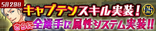 画像ギャラリー No.001のサムネイル画像 / 「カルチョファンタジスタ」,新要素「キャプテンスキル」と「属性システム」が実装