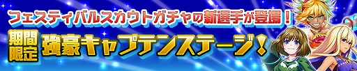 画像ギャラリー No.005のサムネイル画像 / 「カルチョファンタジスタ」,新要素「キャプテンスキル」と「属性システム」が実装