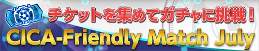꡼ No.002Υͥ / ֥ե󥿥ס٥ȡCICAFriendly Match Julyɤ