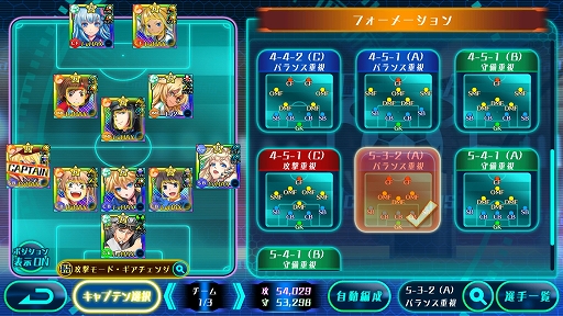 画像ギャラリー No.002のサムネイル画像 / 「カルチョファンタジスタ」,6つの新フォーメーションが実装