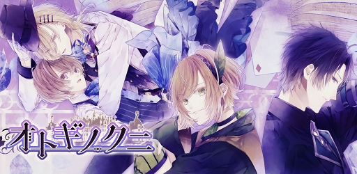 画像ギャラリー No.003のサムネイル画像 / BLノベルゲーム「オトギノクニ」，配信開始。チュートリアル特典情報を公開