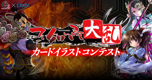 画像ギャラリー No.001のサムネイル画像 / Switch用ソフト「不如帰 大乱 -1553 竜虎相搏つ-」が本日発売。 カードイラストコンテストもスタート