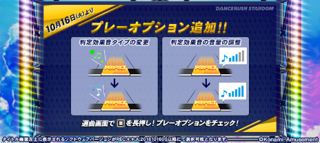 Dancerush Stardom に判定効果音に関するオプション機能が追加 10月17日にはハロウィンらしい楽曲を含む3つの新曲が登場