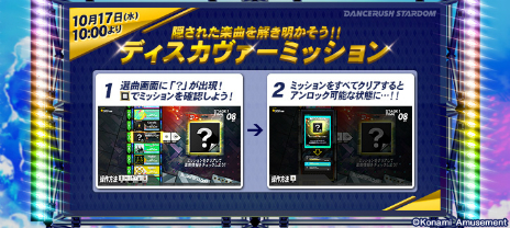 ���������꡼ No.006�Υ���ͥ������ / ��DANCERUSH STARDOM�פ�Ƚ����̲��˴ؤ��륪�ץ����ǽ���ɲá�10��17���ˤϥϥ�������餷���ڶʤ�ޤ�3�Ĥο��ʤ��о�